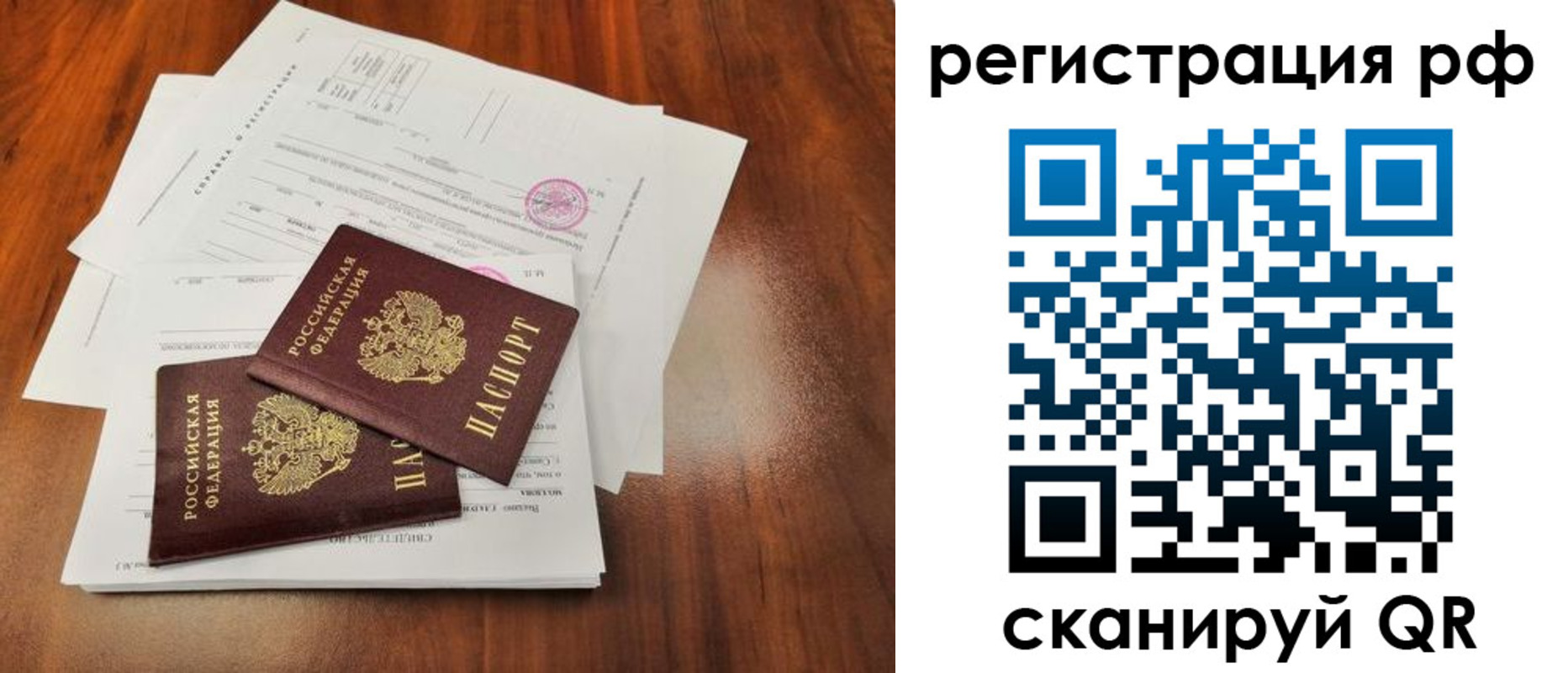 временная регистрация для школы в Зверево