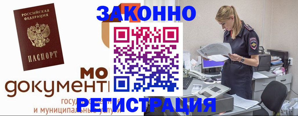 прописка иностранных граждан в Зверево