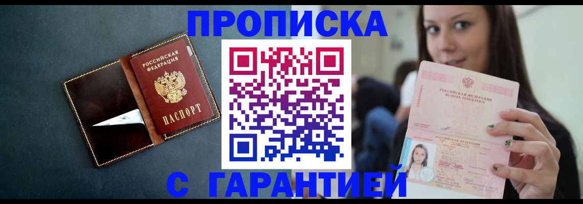 прописка в квартире в Зверево