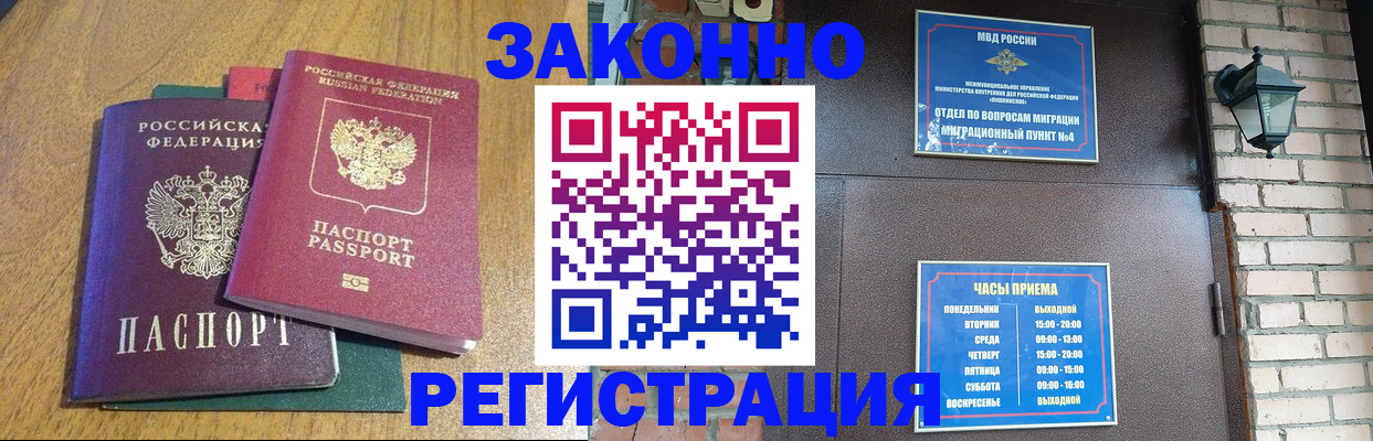 временная регистрация поиск в Зверево